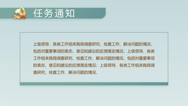 蓝色中国风党建党风廉政纪检监察动态PPT