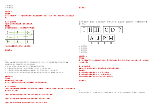 2023年05月2023年浙江绍兴市镜岭水库建设运行中心第二次招考聘用高层次人才笔试历年高频试题摘选含答案解析