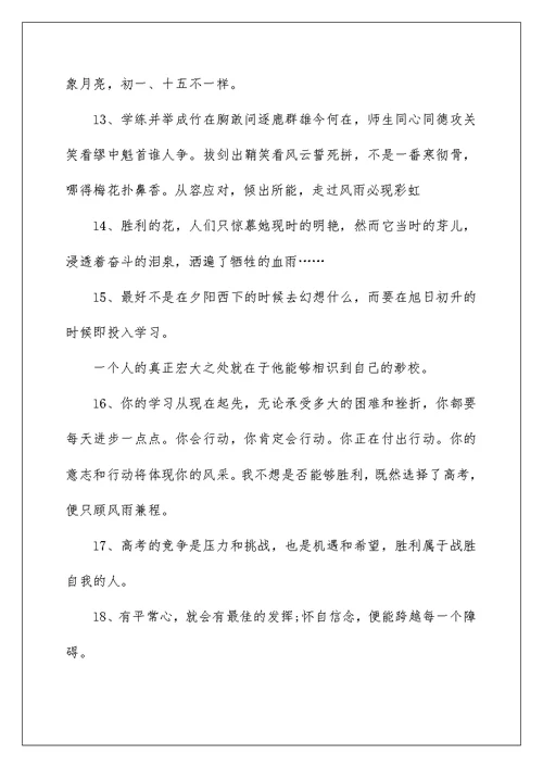 一位老师给高三毕业生的寄语精选【五篇】