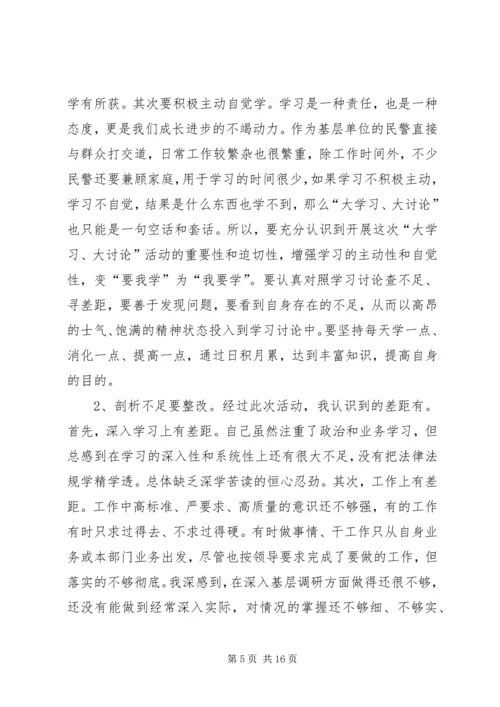 大学习大讨论心得体会及整改措施 (2).docx