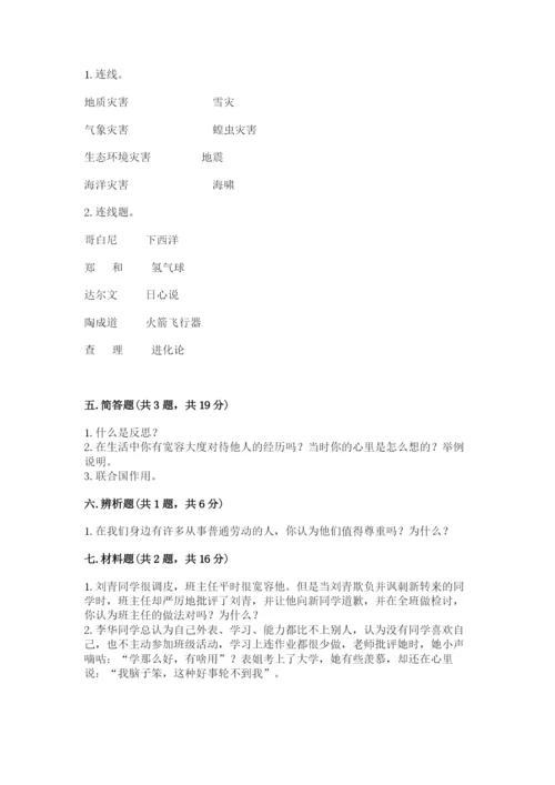 新部编版六年级下册道德与法治期末测试卷一套.docx