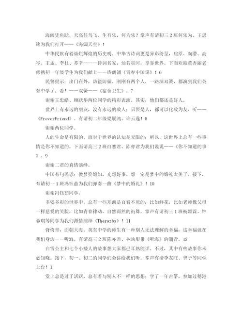 精编之新年艺晚会主持词范文.docx