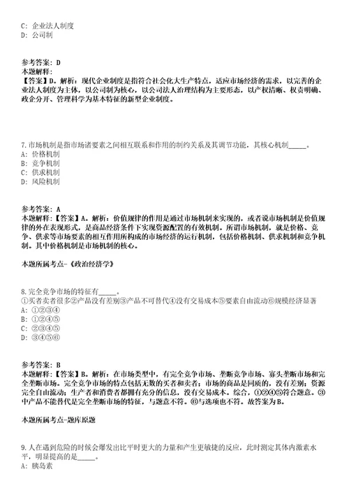 2021年12月湖南怀化市鹤城区直企事业单位公开招聘25名工作人员模拟题含答案附详解第66期