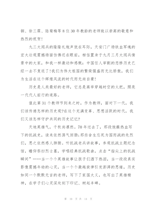 小学生六年级教师节演讲稿5篇.docx