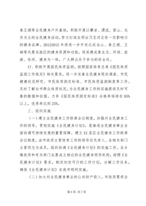 社区全民健身活动工作计划.docx