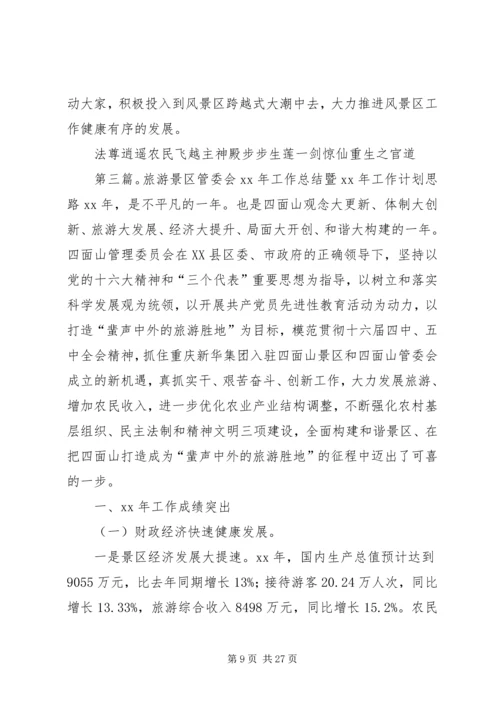 景区管委会工作人员XX年度个人工作计划(精选多篇).docx