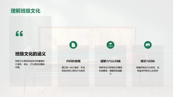 打造班级文化