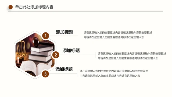 简约法院法庭法律天平法学工作报告PPT模板