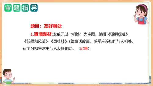 统编版语文二年级上册课文7 第八单元写话：友好相处（教学课件）