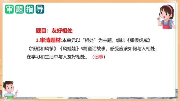 统编版语文二年级上册课文7 第八单元写话：友好相处（教学课件）