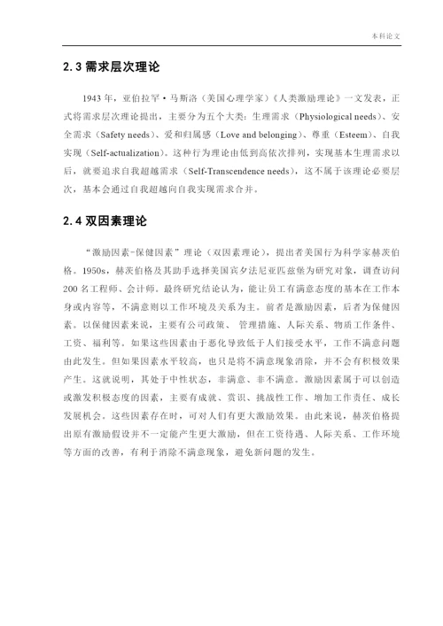 166030140_楚琦_[论文]沈阳正宸置业有限公司人才流失问题及对策研究.docx