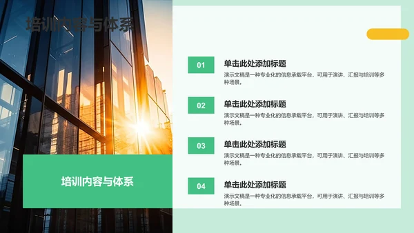 绿色商务风组会方案PPT模板