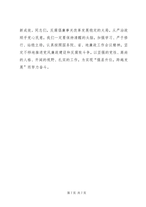 副县长在全县廉政工作会议上的讲话.docx