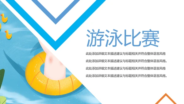 游泳运动游泳培训游泳比赛活动PPT模板