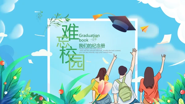 毕业啦致青春毕业季毕业纪念册动态ppt模板