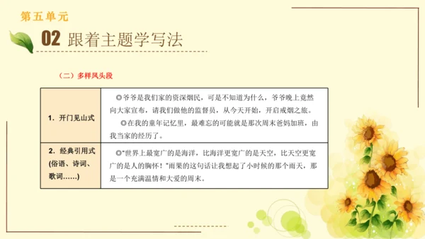 统编版语文四年级上册2024-2025学年度第五单元习作： 生活万花筒（课件）