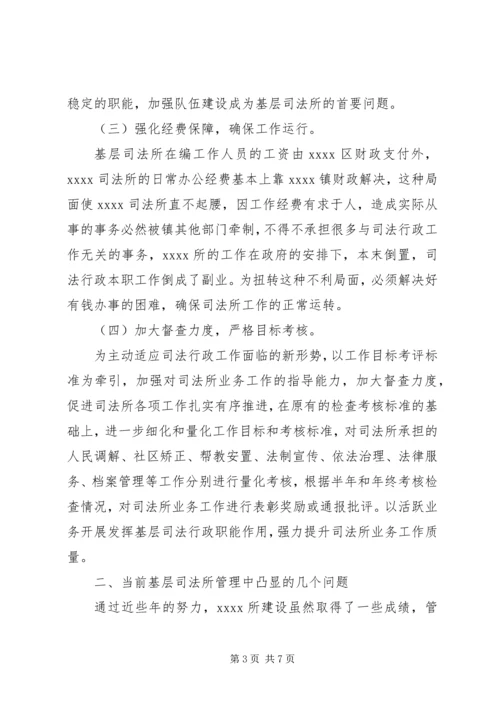 基层司法所建设调研报告 (6).docx