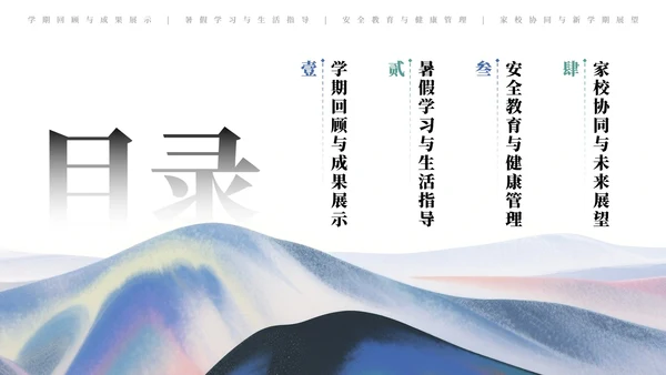 蓝绿色中国风暑假家长会主题PPT模板