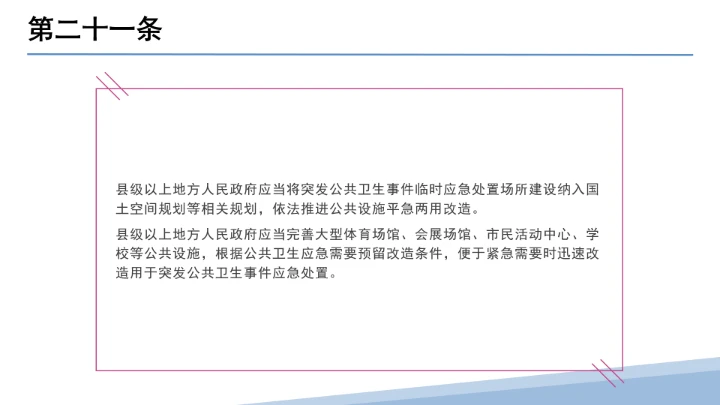 全文学习解读2025年11月1日起施行《中华人民共和国突发公共卫生事件应对法》PPT课件
