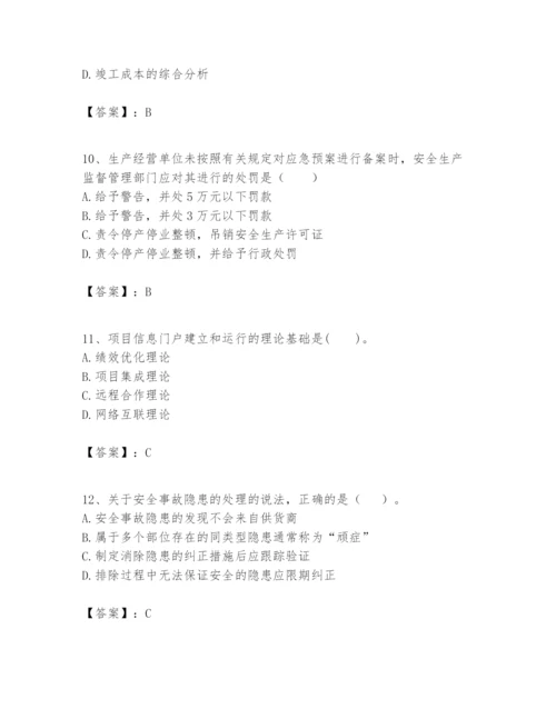 2024年一级建造师之一建建设工程项目管理题库精品【能力提升】.docx