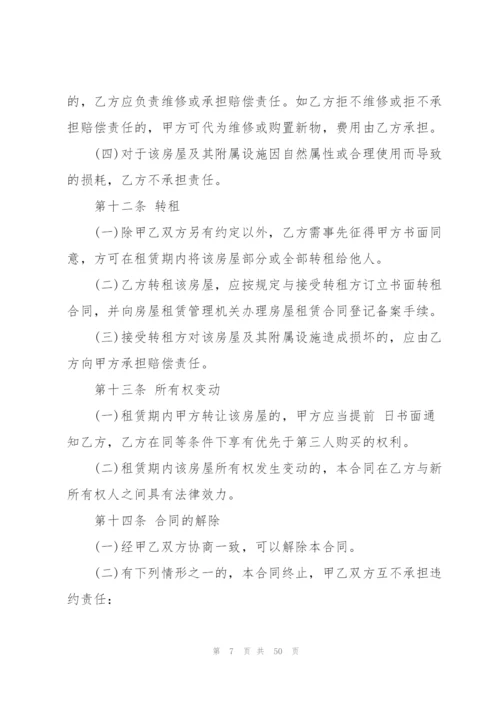 个人简单房屋租赁合同合集15篇.docx