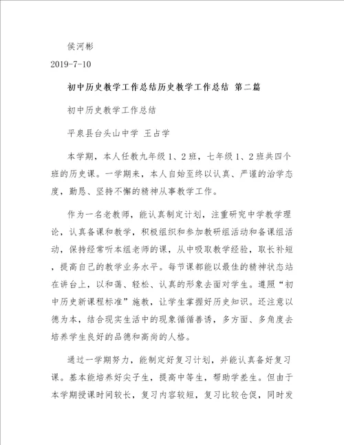 历史教学工作总结