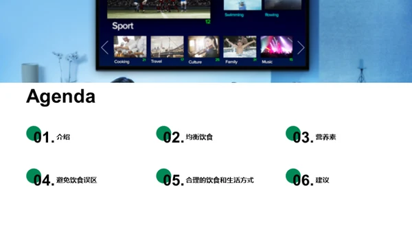 营养健康知识分享