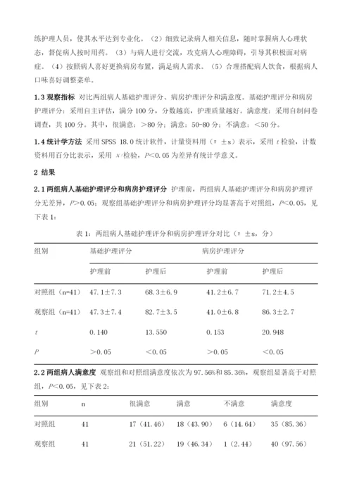 个性化护理在呼吸内科病房护理管理中的应用.docx