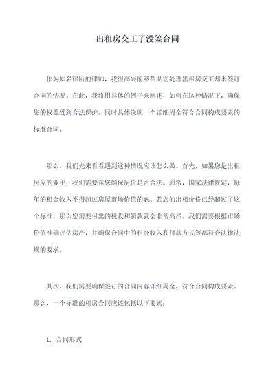 出租房交工了没签合同