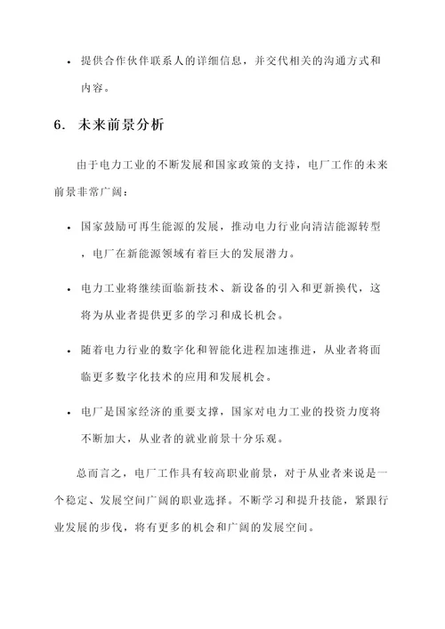 离职电厂工作交接内容