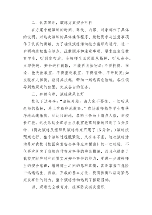 中学防灾减灾日活动总结.docx
