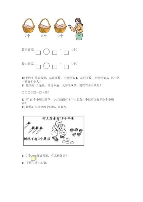 一年级上册数学解决问题50道及参考答案【综合卷】.docx