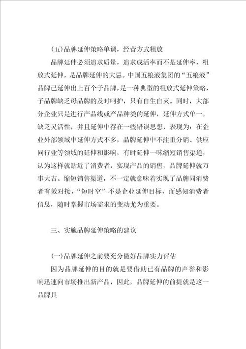 关于品牌延伸策略的思考