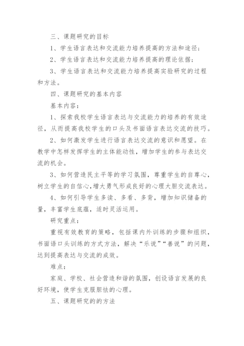 2023毕业设计论文开题报告精选.docx