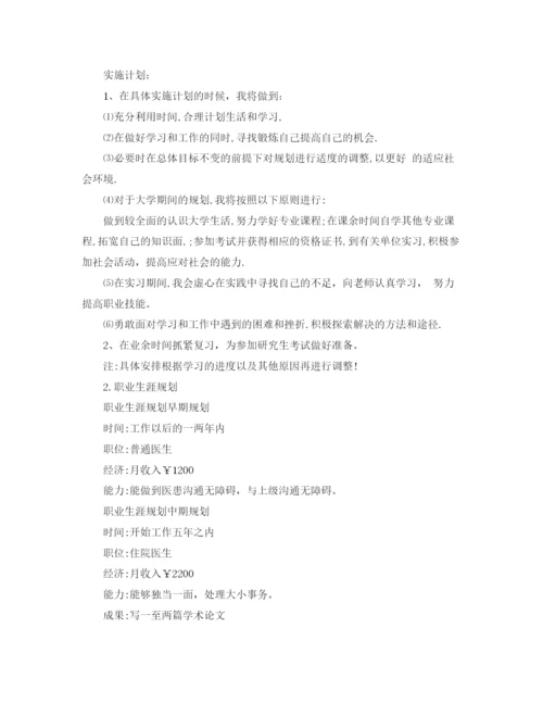 精编之医生学习计划书范文3篇.docx