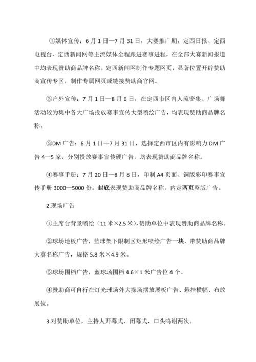 定西广场舞大赛招商专业方案.docx