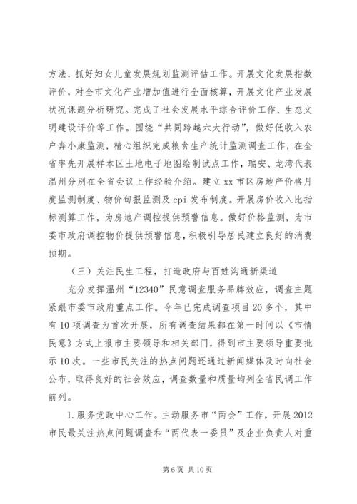 市统计局工作报告 (8).docx