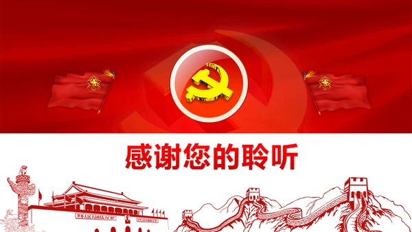 十八届六中全会党内监督条例学习ppt模板