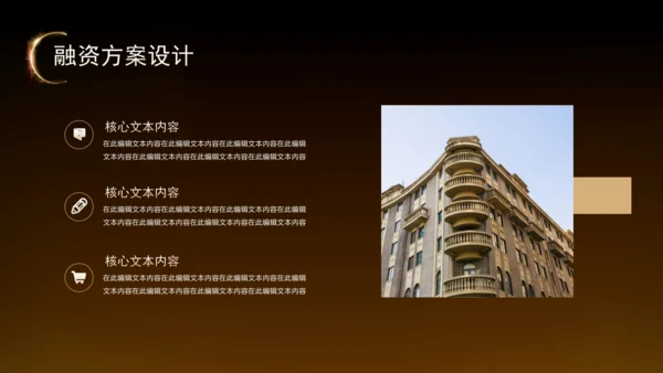 黑金风房地产融资计划书通用PPT模板