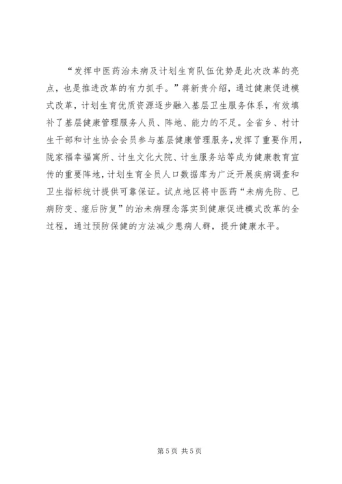 谢家湾乡健康促进模式改革实施方案 (4).docx