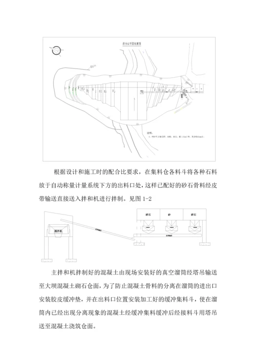 大坝C15混凝土砌石施工方案.docx