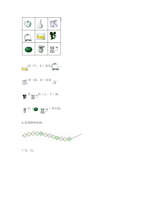 人教版一年级上册数学期中测试卷（模拟题）.docx