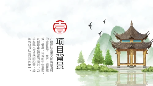 绿色农业环保融资路演