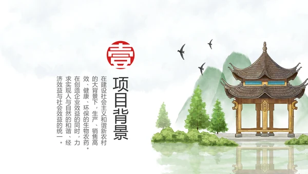 绿色农业环保融资路演