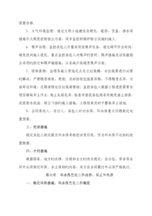 环水保监理实施标准细则通用.docx