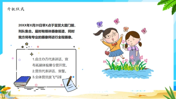 快乐海边暑假夏令营通用PPT模板