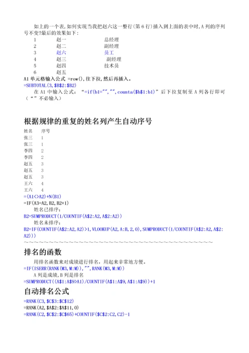 EXCEL表格函数公式大全.docx