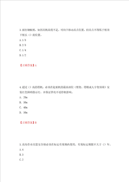 2022年建筑施工项目负责人安全员B证考试题库模拟训练卷含答案13