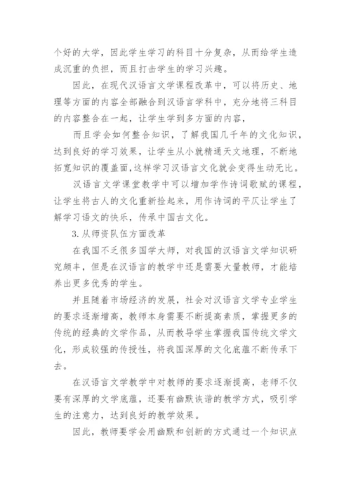 汉语言文学毕业论文精编.docx