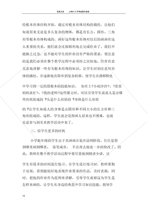 小学美术课堂教育叙事